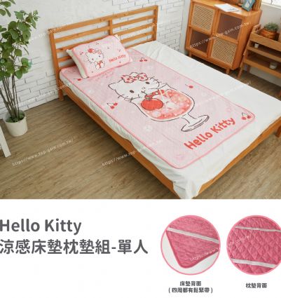 Hello Kitty 涼感床墊枕墊組-單人